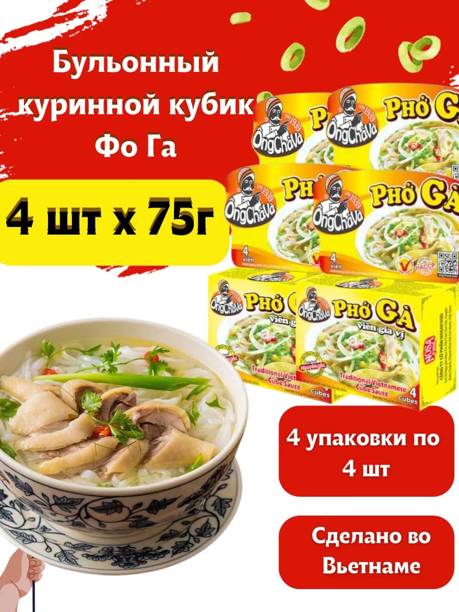 Куриный бульон кубик ONGCHAVA 4шт x 75г