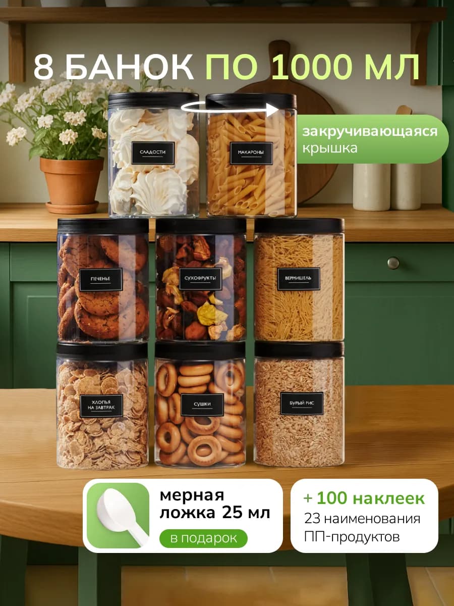 Банки для хранения круп