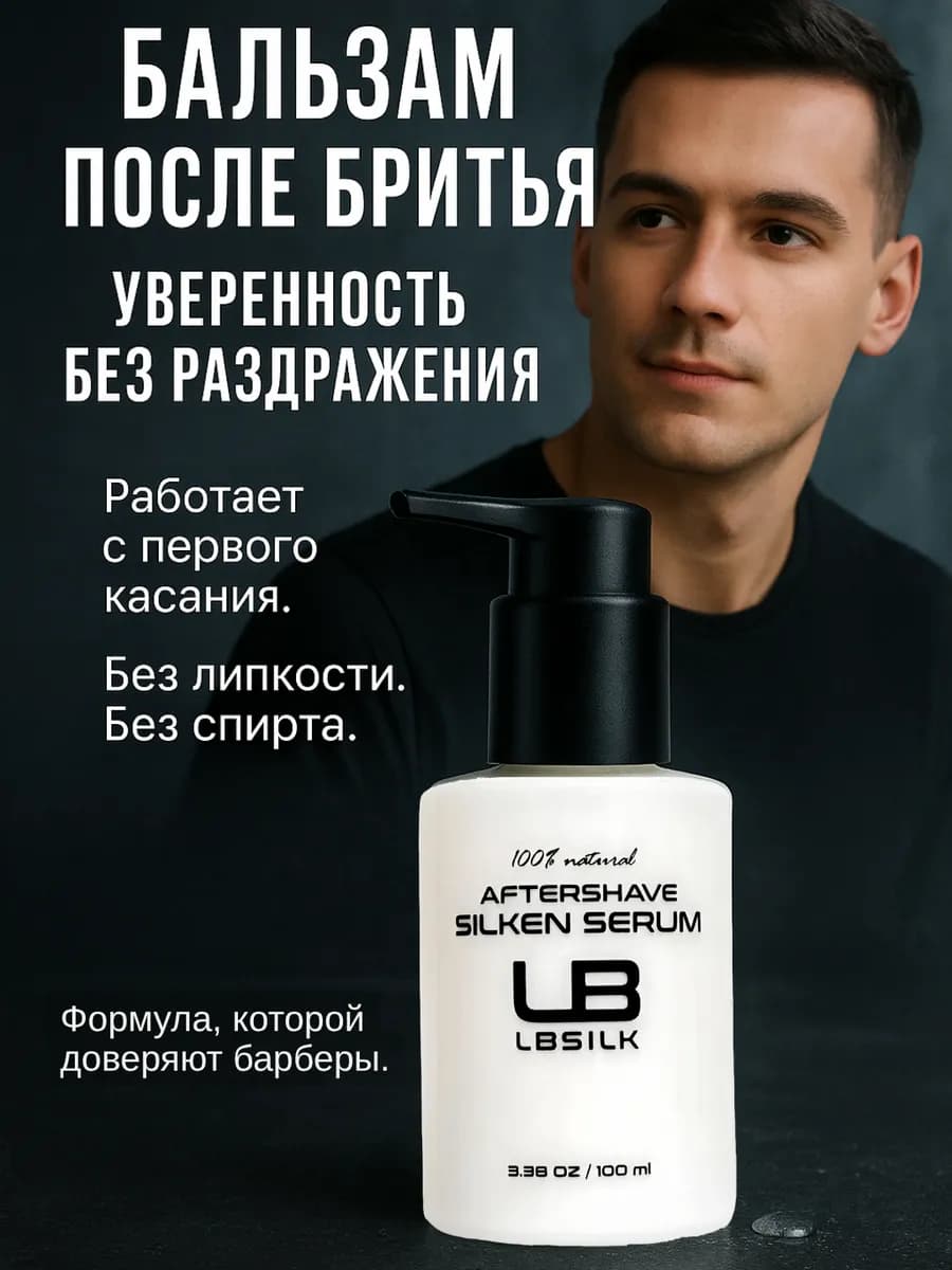 Бальзам после бритья
