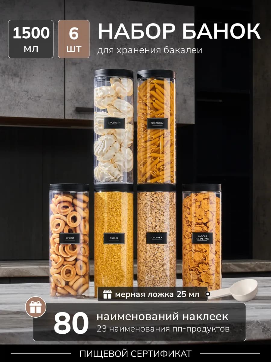 Банки для хранения спагетти