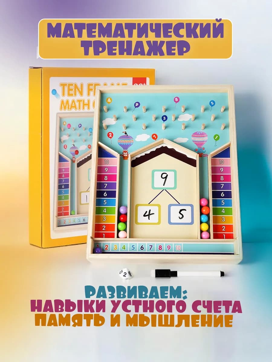 Математическая игра - тренажер состав числа
