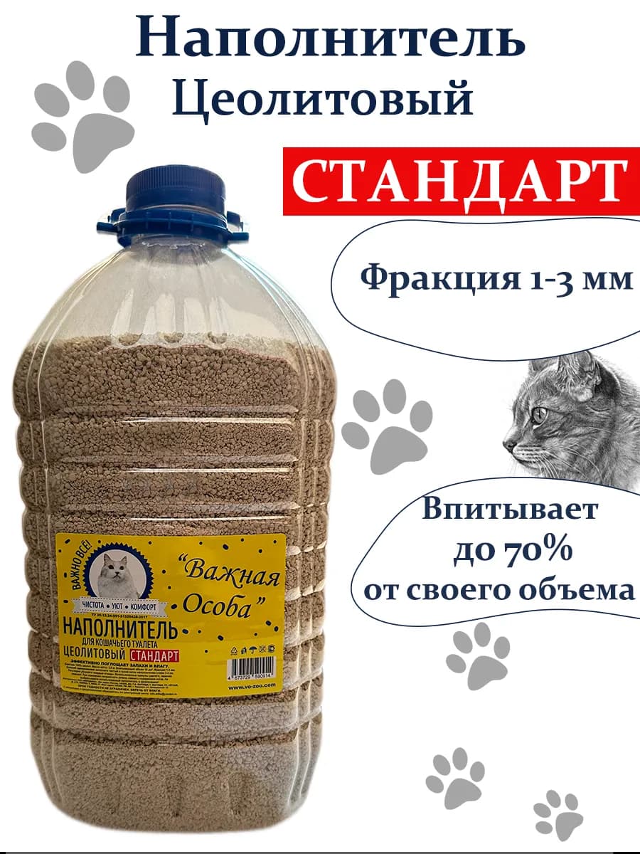 Наполнитель для кошачьего лотка цеолитовый 5 Л