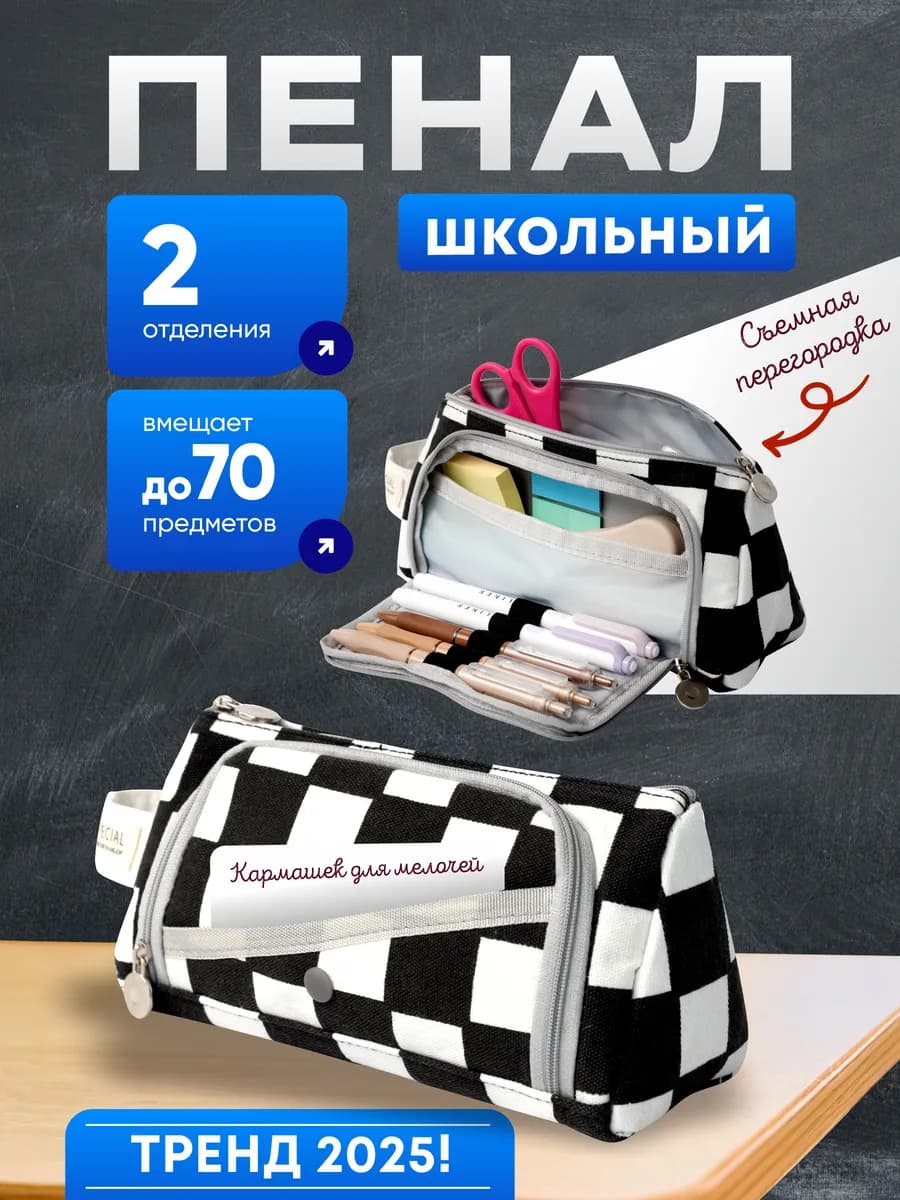 Пенал школьный подростковый косметичка - фото 1