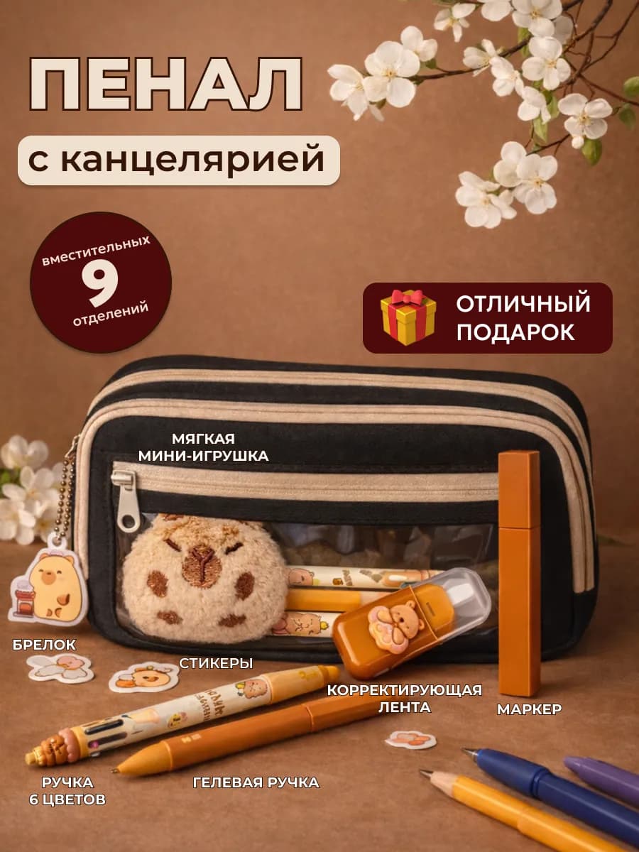 Черный пенал с канцелярией