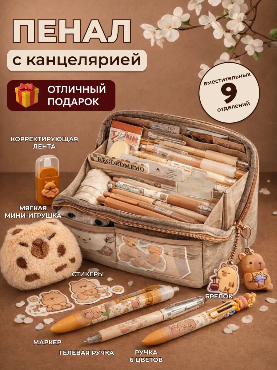 Пенал косметичка с канцелярией