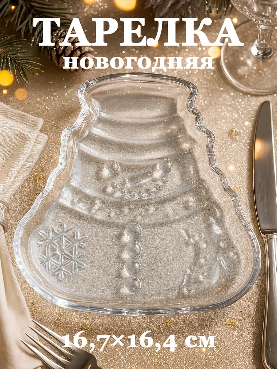 Тарелка новогодняя сервировочная «Снеговик» 16 7×16 4 см