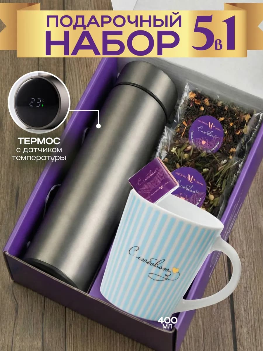 Подарочный набор на новый год с термосом и кружкой 5 в 1 - фото 1