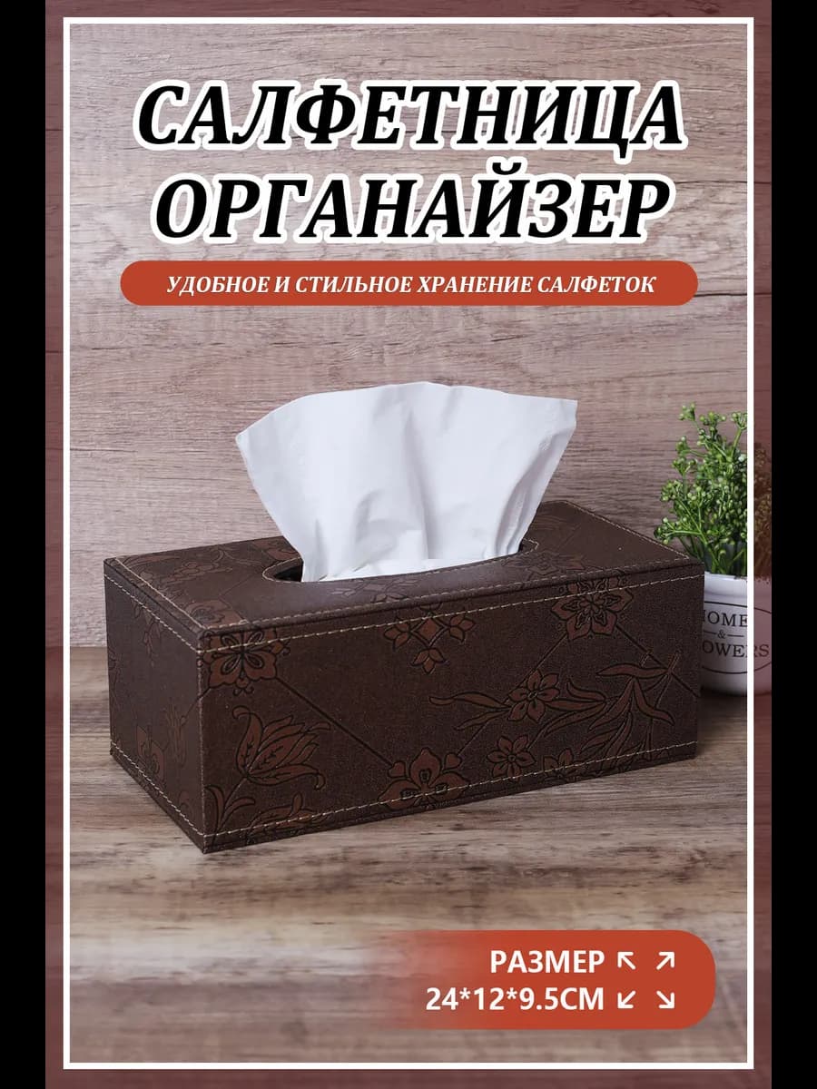 Салфетница интерьерная из экокожи