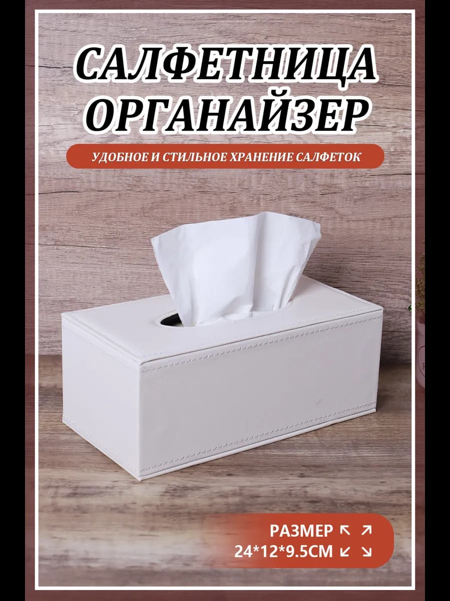 Салфетница на стол кухонная интерьерная Бокс для салфеток