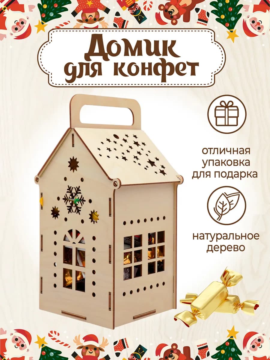 Подарочная коробка на Новый год упаковка подарка