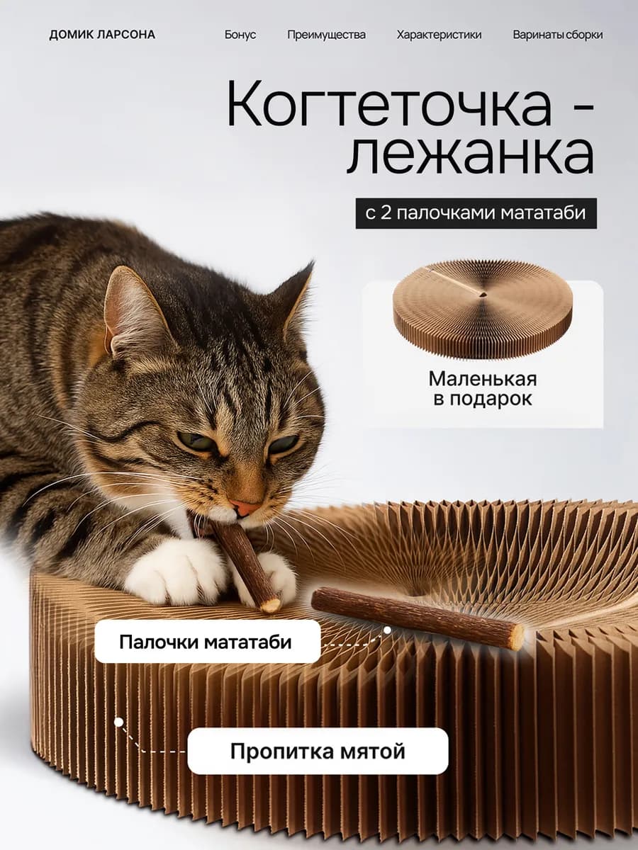 Когтеточка для кошки с мататаби