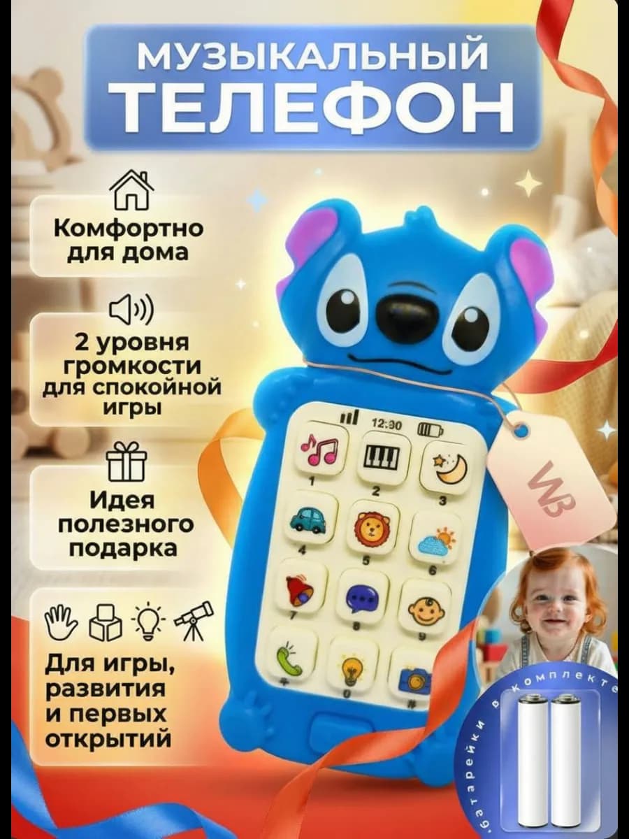 Детский телефон развивающий