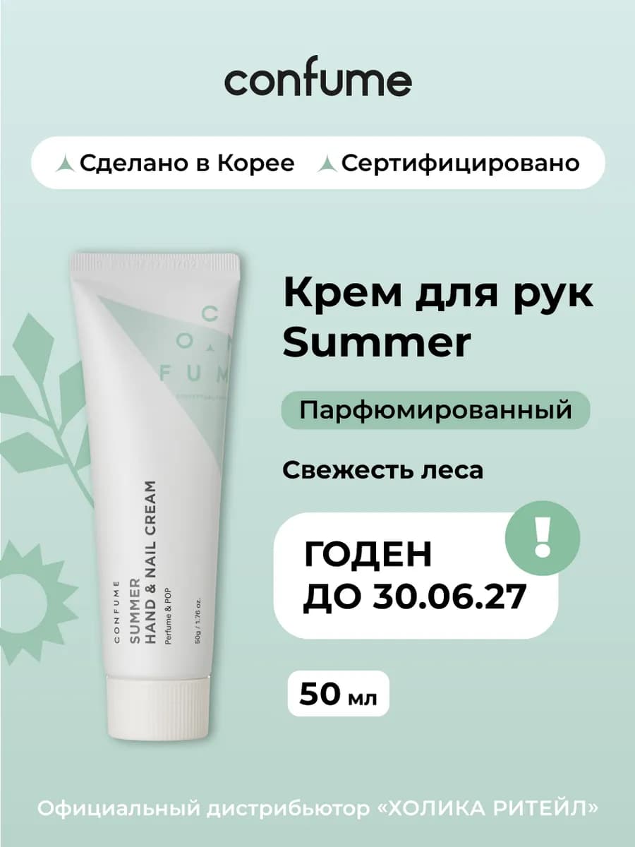 Парфюмированный питательный крем для рук Summer Perfume