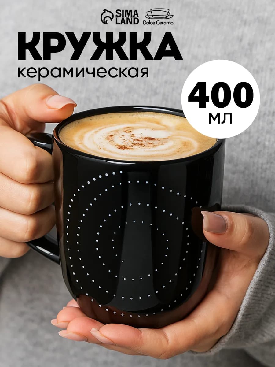 Кружка керамическая, 400 мл - фото 1