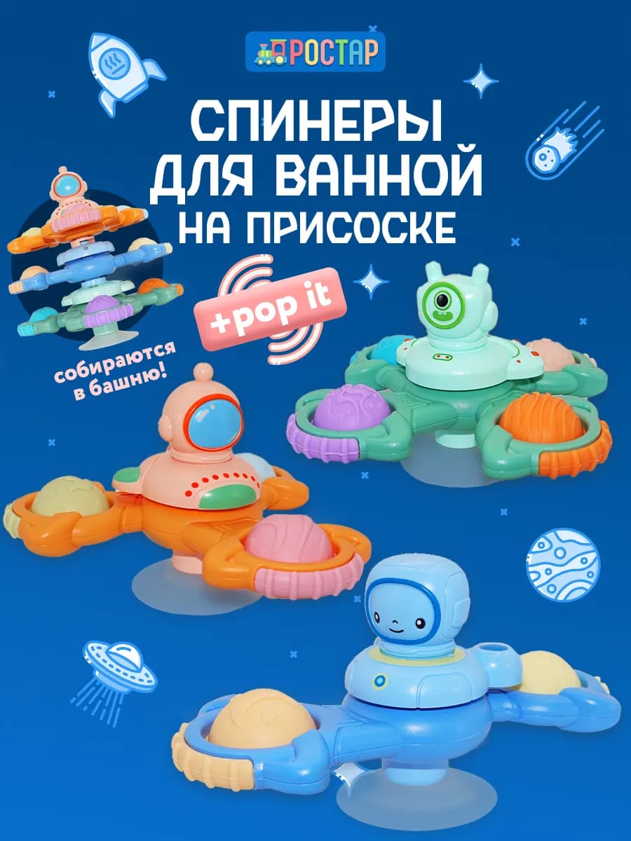 Игрушка для купания детская на присоске для малышей спиннер