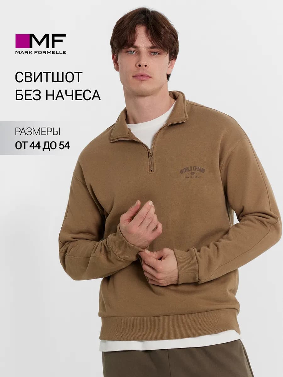 Свитшот оверсайз на замке без начеса