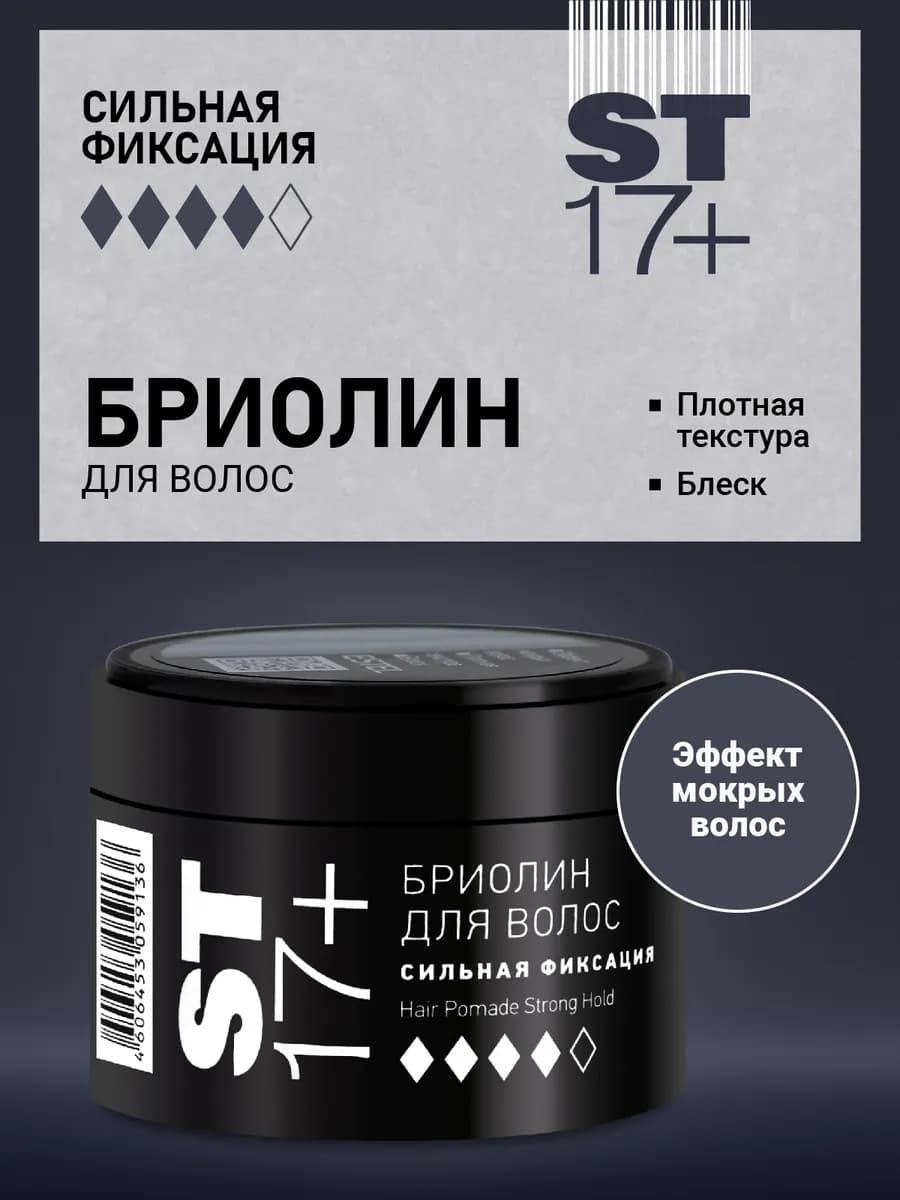 Гель-воск для волос 17+ ST сильной фиксации, 65 мл