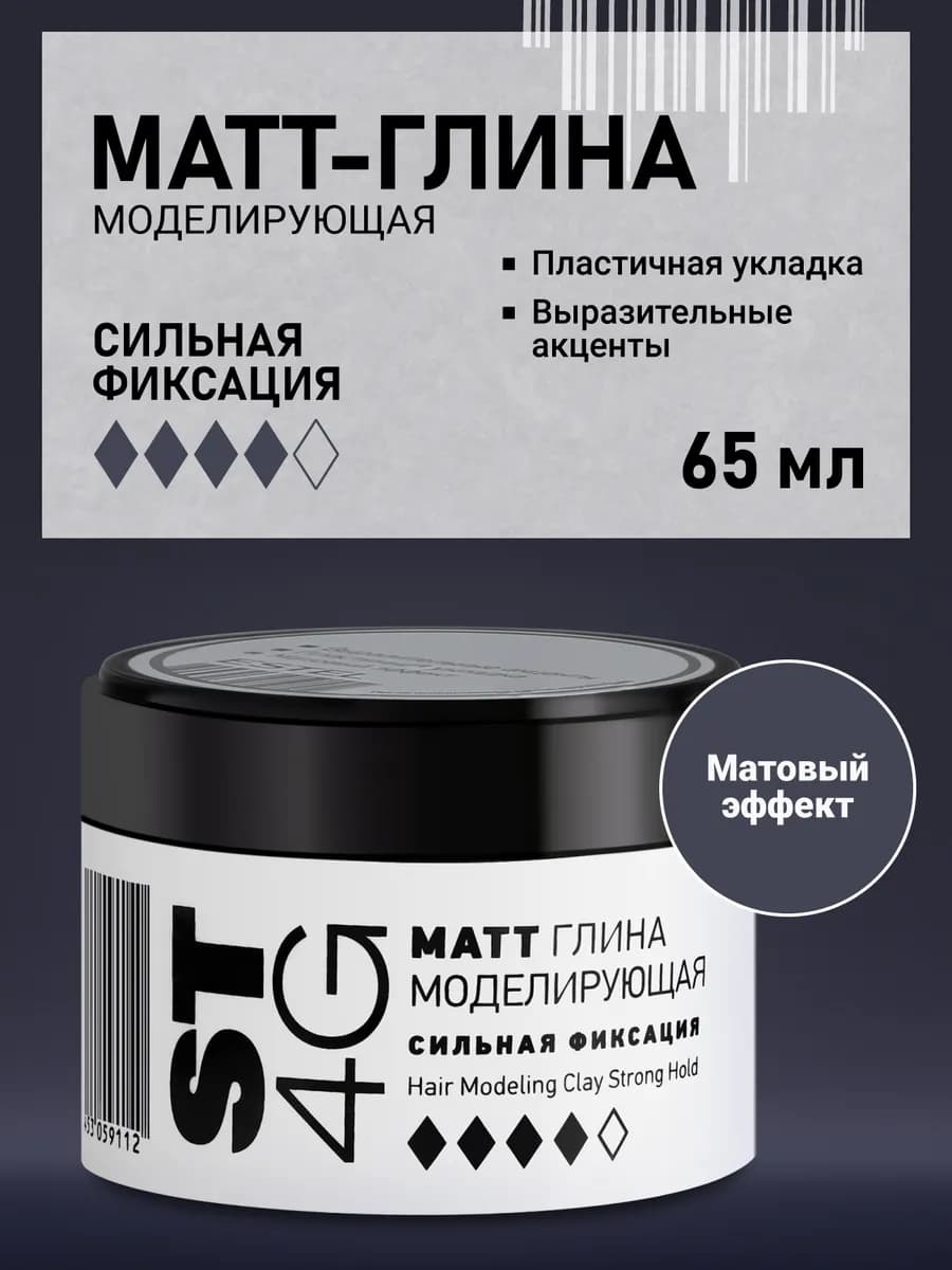 Глина для волос моделирующая 4G ST сильной фиксации, 65 мл