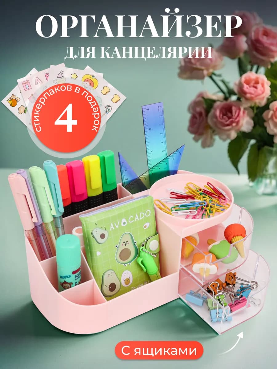 Органайзер для канцелярии настольный