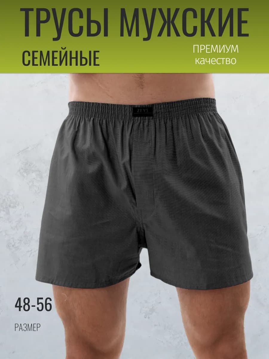 Трусы семейные 1 шт