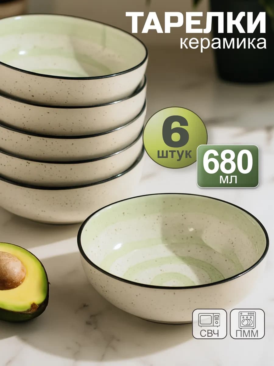 Тарелки суповые набор 6 штук 680 мл