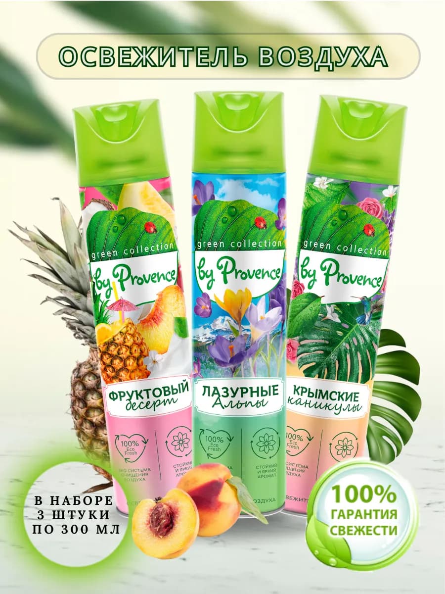 Освежитель воздуха, 300мл 3шт