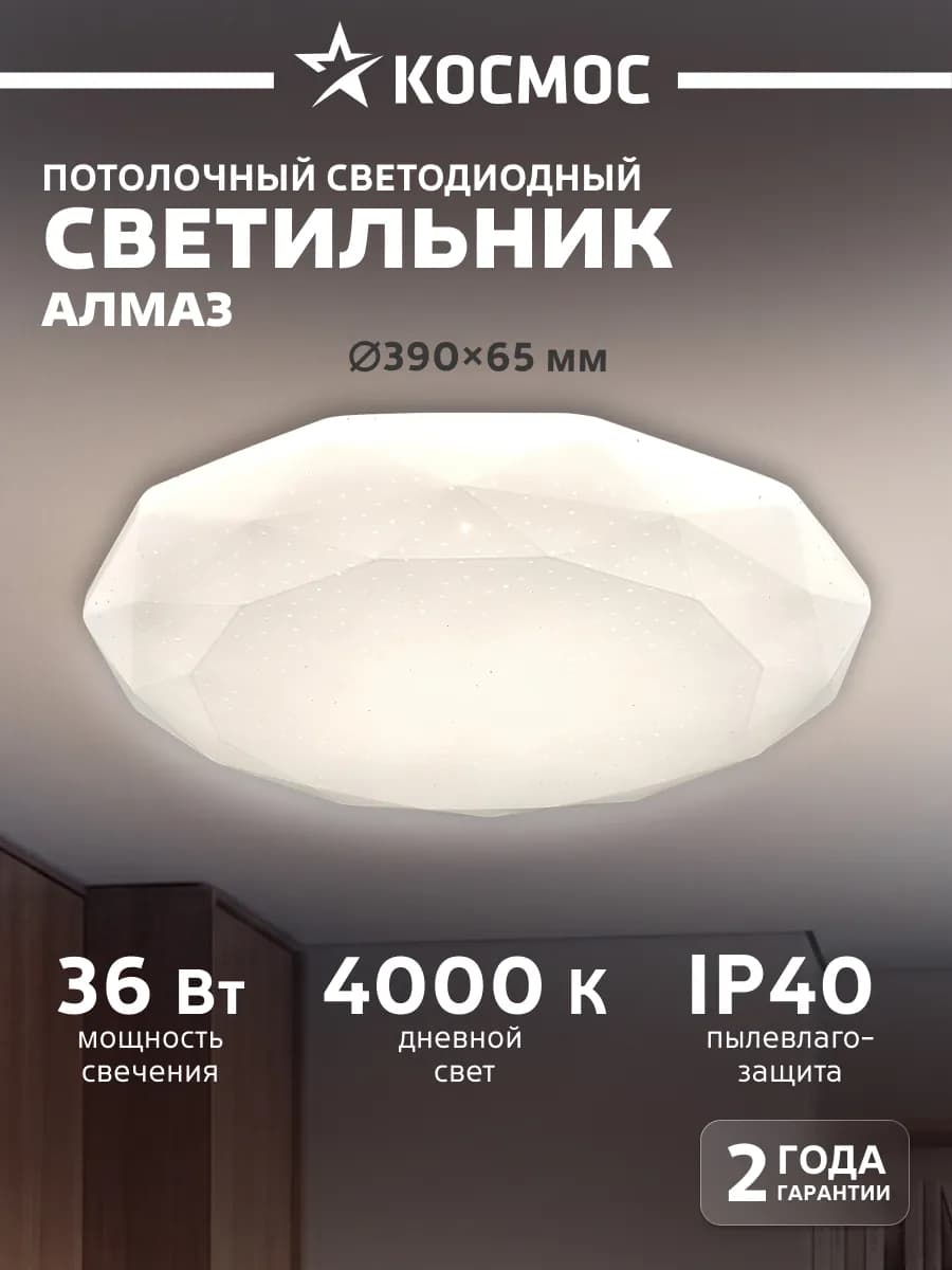 Светодиодный светильник на потолок 36 Вт дневной свет