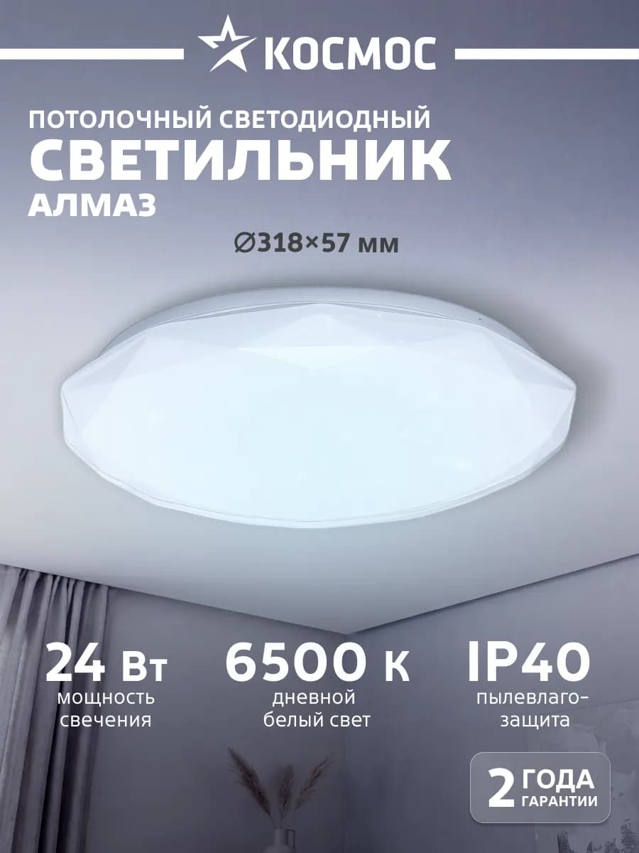 Светодиодный светильник на потолок 24 Вт холодный свет