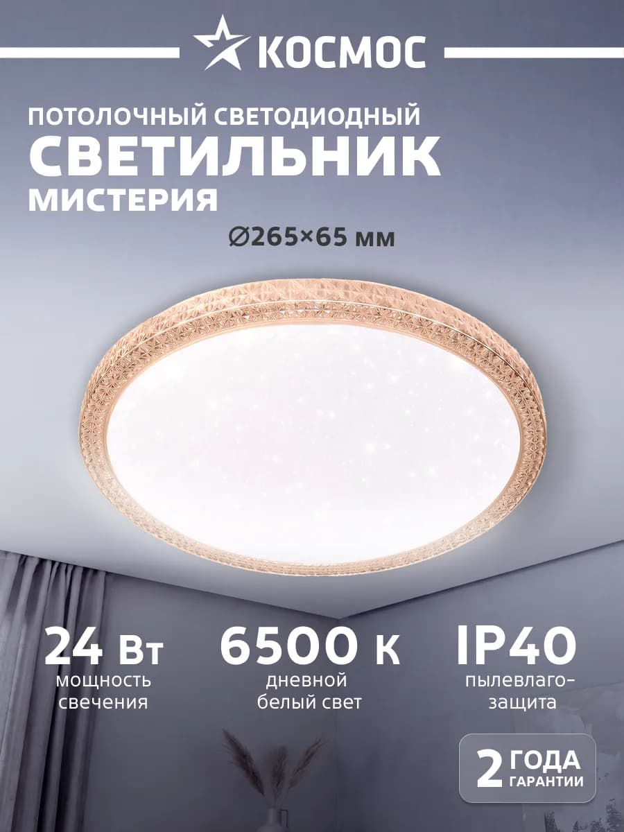 Светильник светодиодный на потолок 24 Вт холодный свет