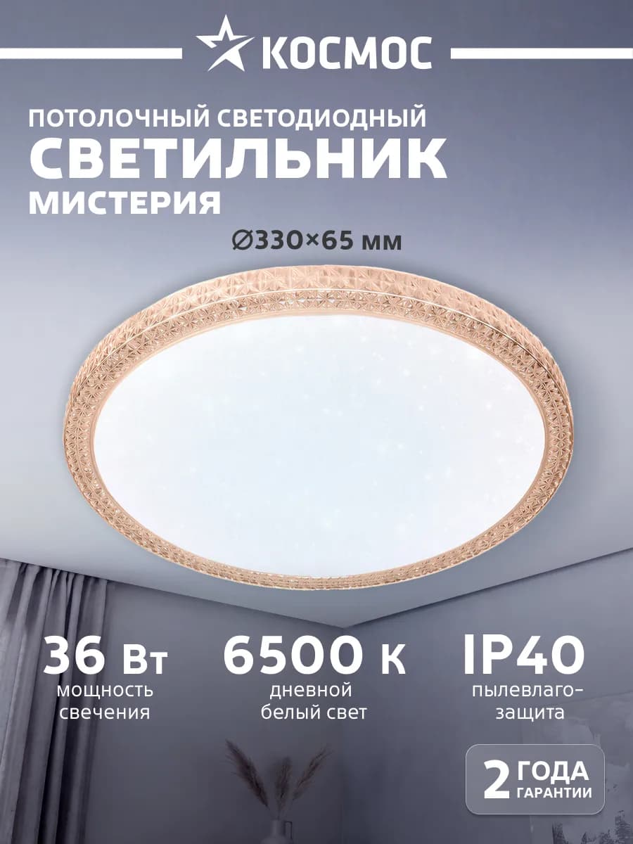 Светильник светодиодный на потолок 36 Вт холодный свет
