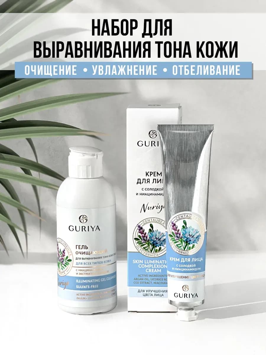 Набор уходовой косметики для лица отбеливающий