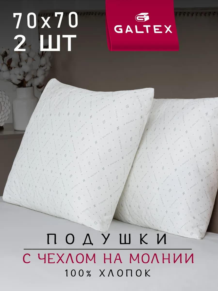 Подушка 70х70 - 2 шт