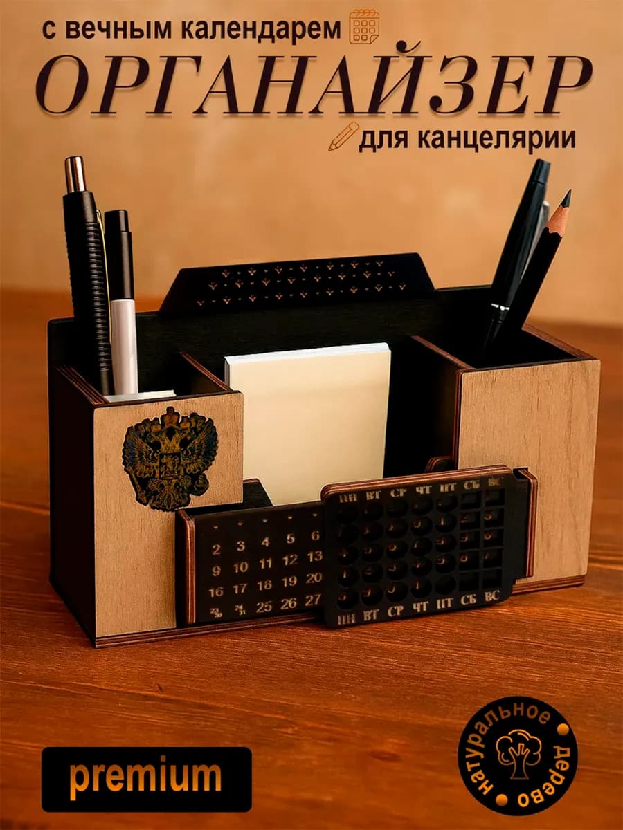 Органайзер для канцелярии