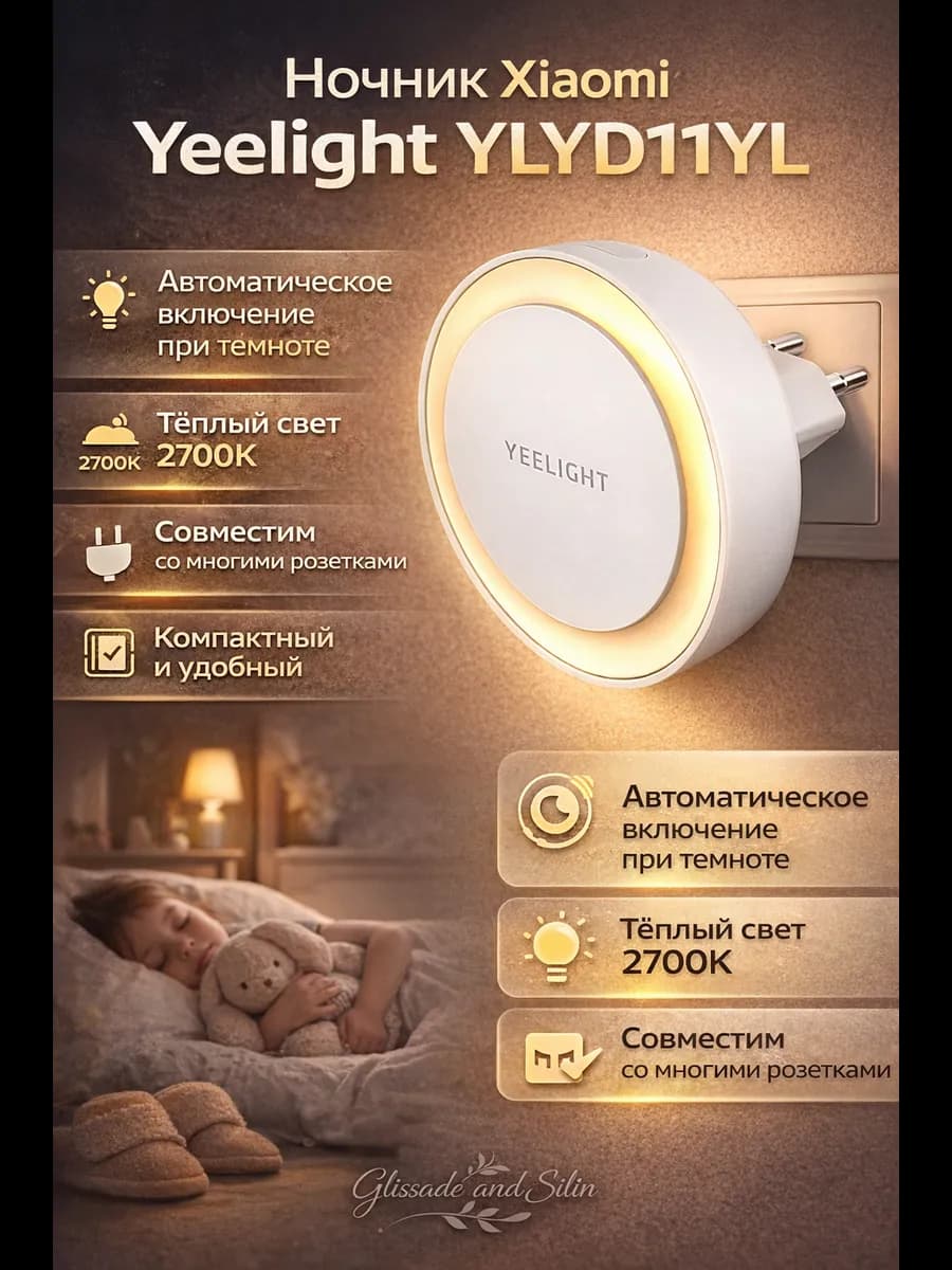 Ночник Xiaomi Yeelight YLYD11YL