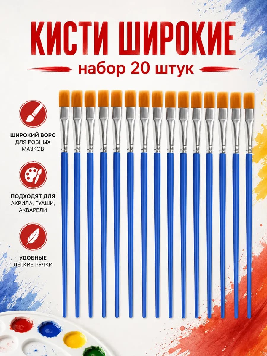 Кисточки синтетические для рисования в школе