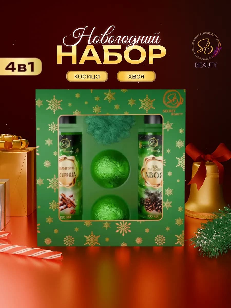 Новогодний подарочный набор уходовой косметики