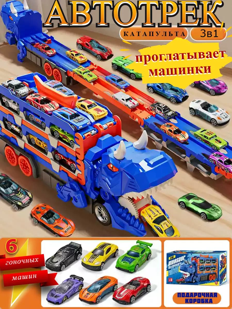 Автотрек автовоз с машинками