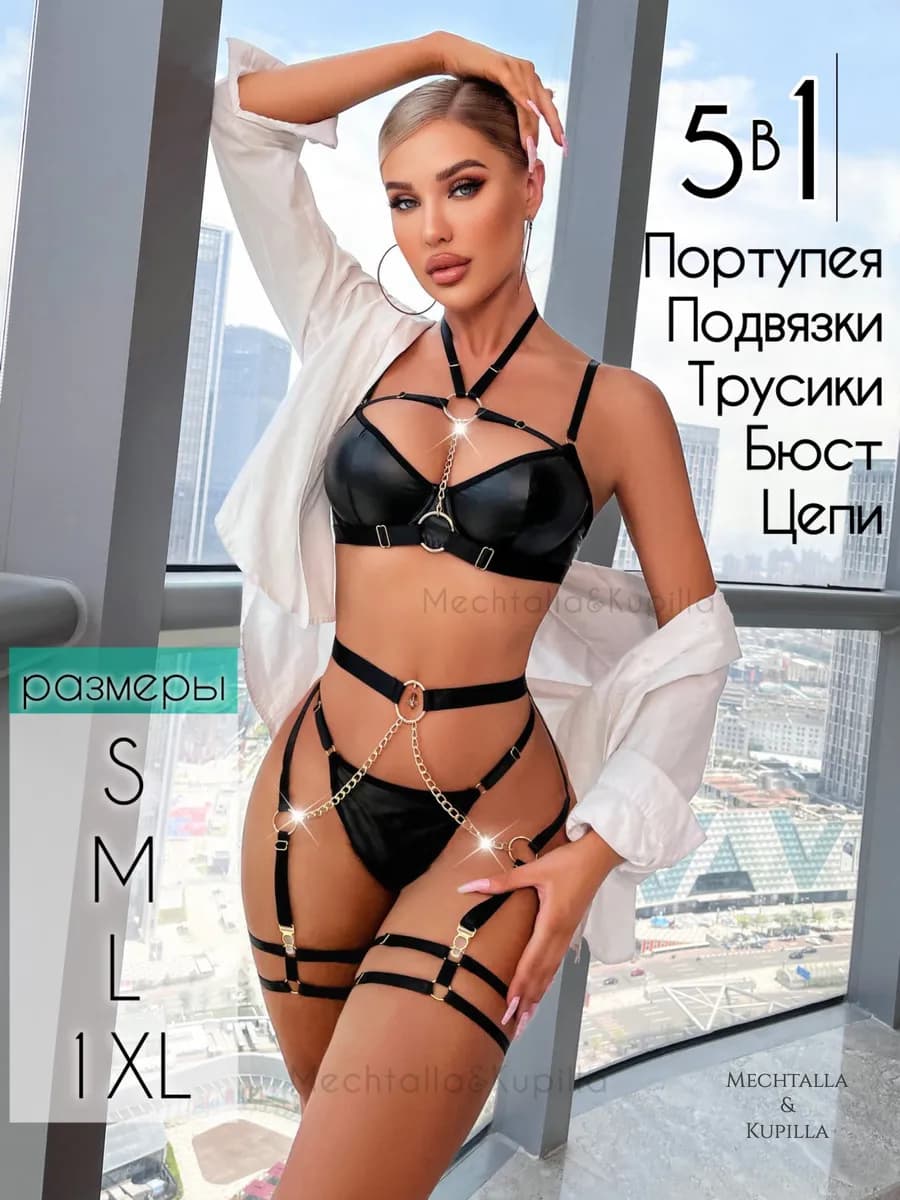 Эротическое белье кожаное портупея