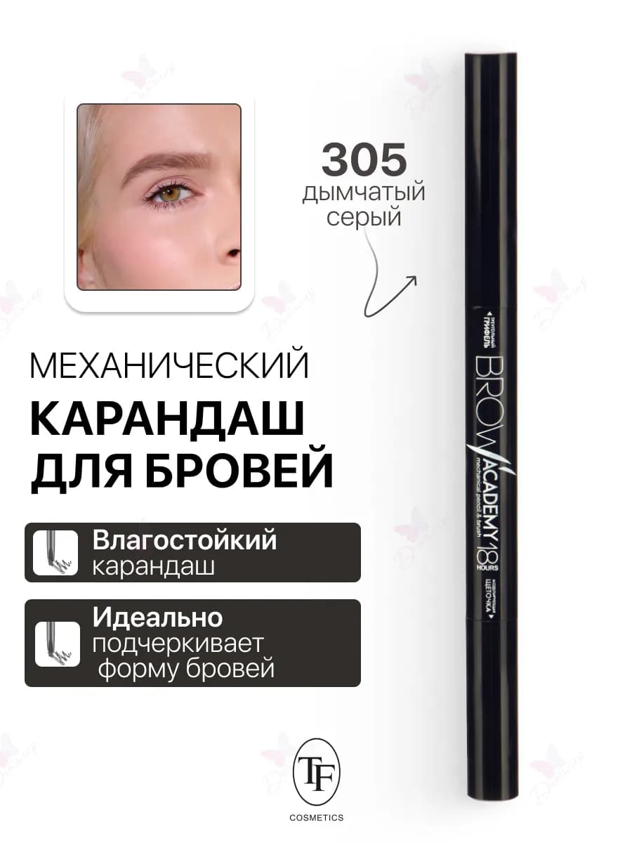 Карандаш для бровей механический с щеточкой BROW ACADEMY