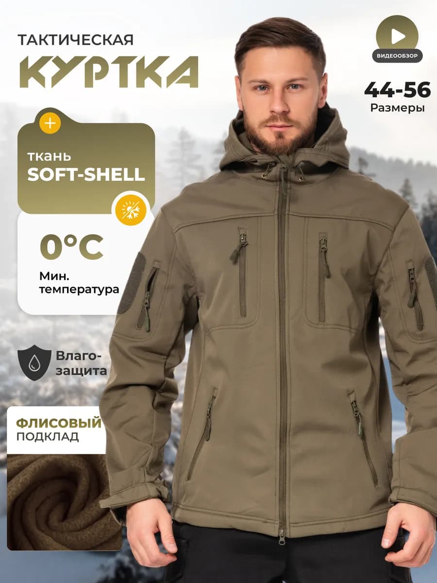 Куртка софтшелл демисезонная с капюшоном - фото 1