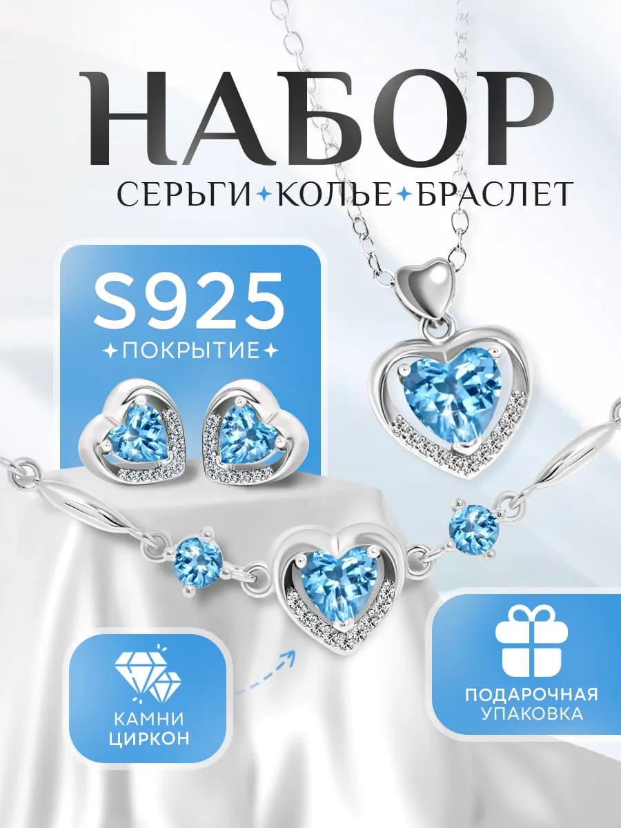 Комплект бижутерии с сердцем