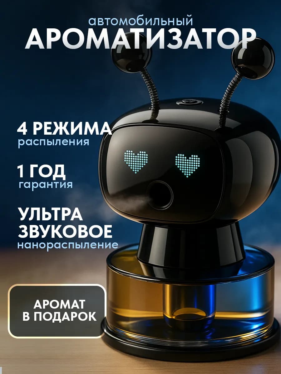 Автоматический ароматизатор в машину