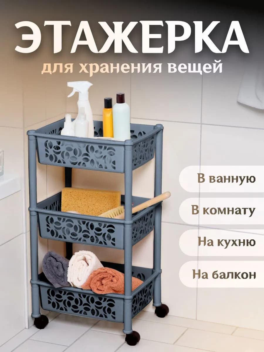 Этажерка на колесиках напольная 3-х секционная
