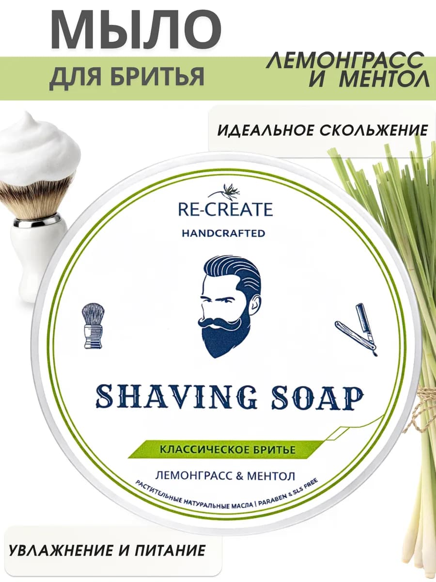 Мыло для бритья Лемонграсс и Ментол