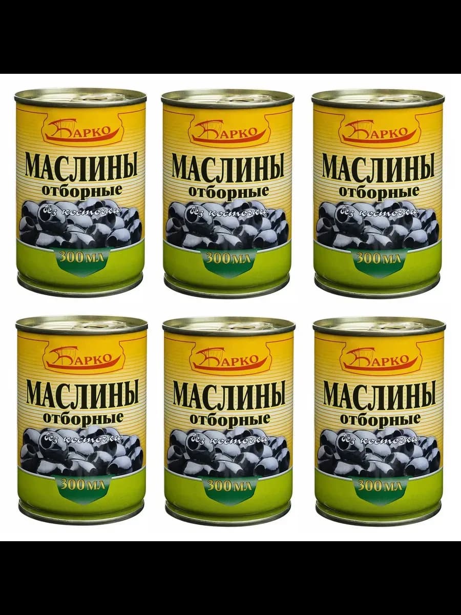 Маслины без косточки 280гр (Набор из 6шт)