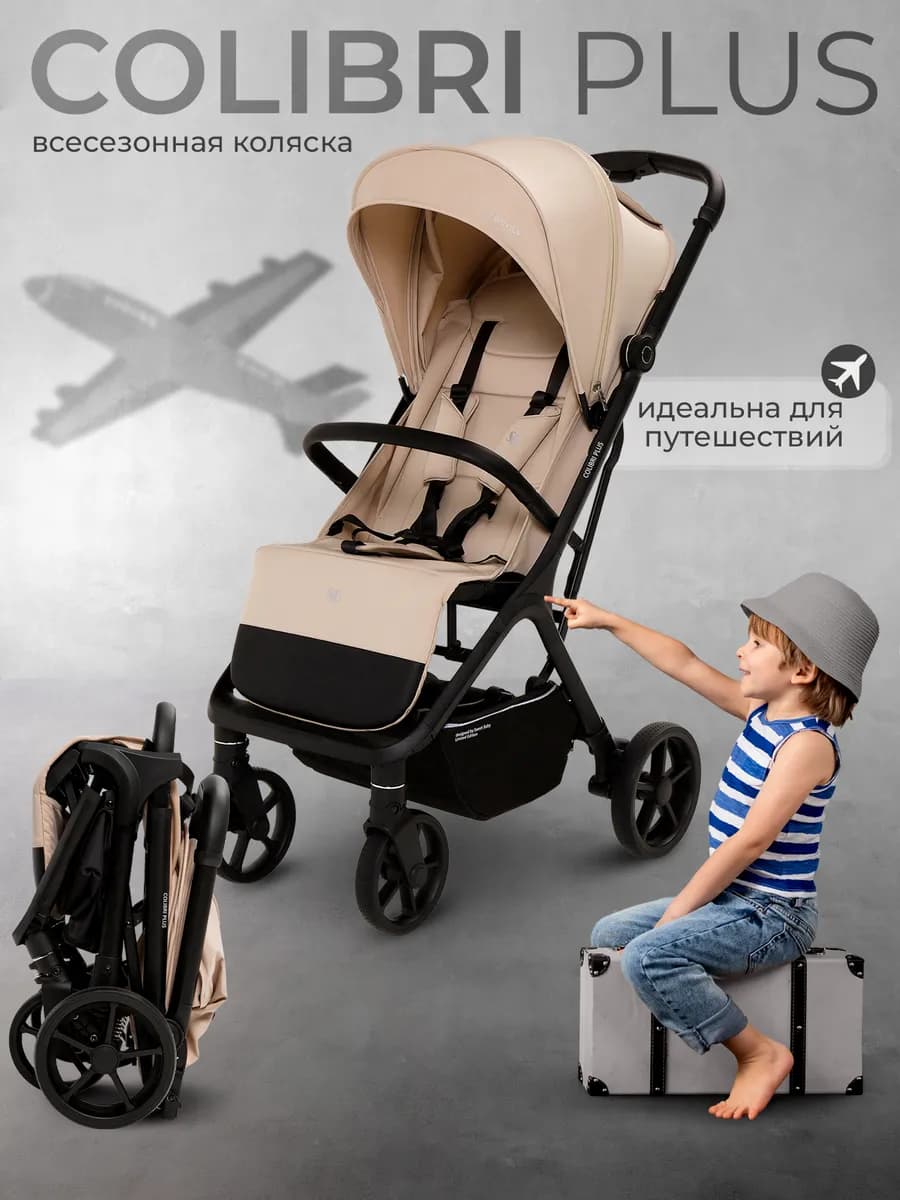 Прогулочная коляска Colibri Plus с автоматическим сложением