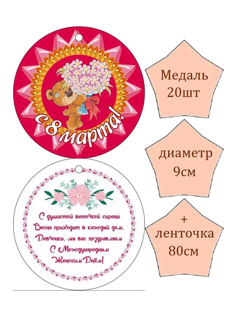 Медаль для девочек на 8 марта