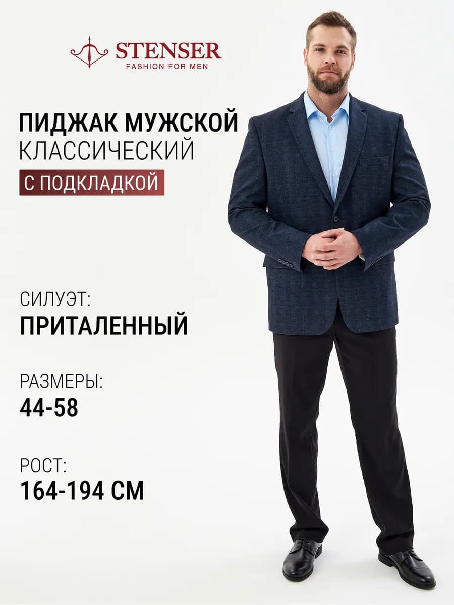 Пиджак классический с подкладкой - фото 1
