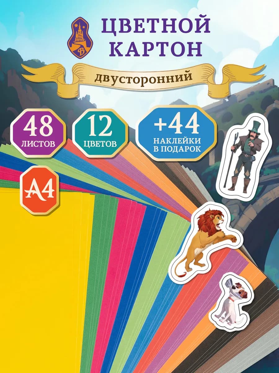 Цветной картон двусторонний для школы А4 48 листов