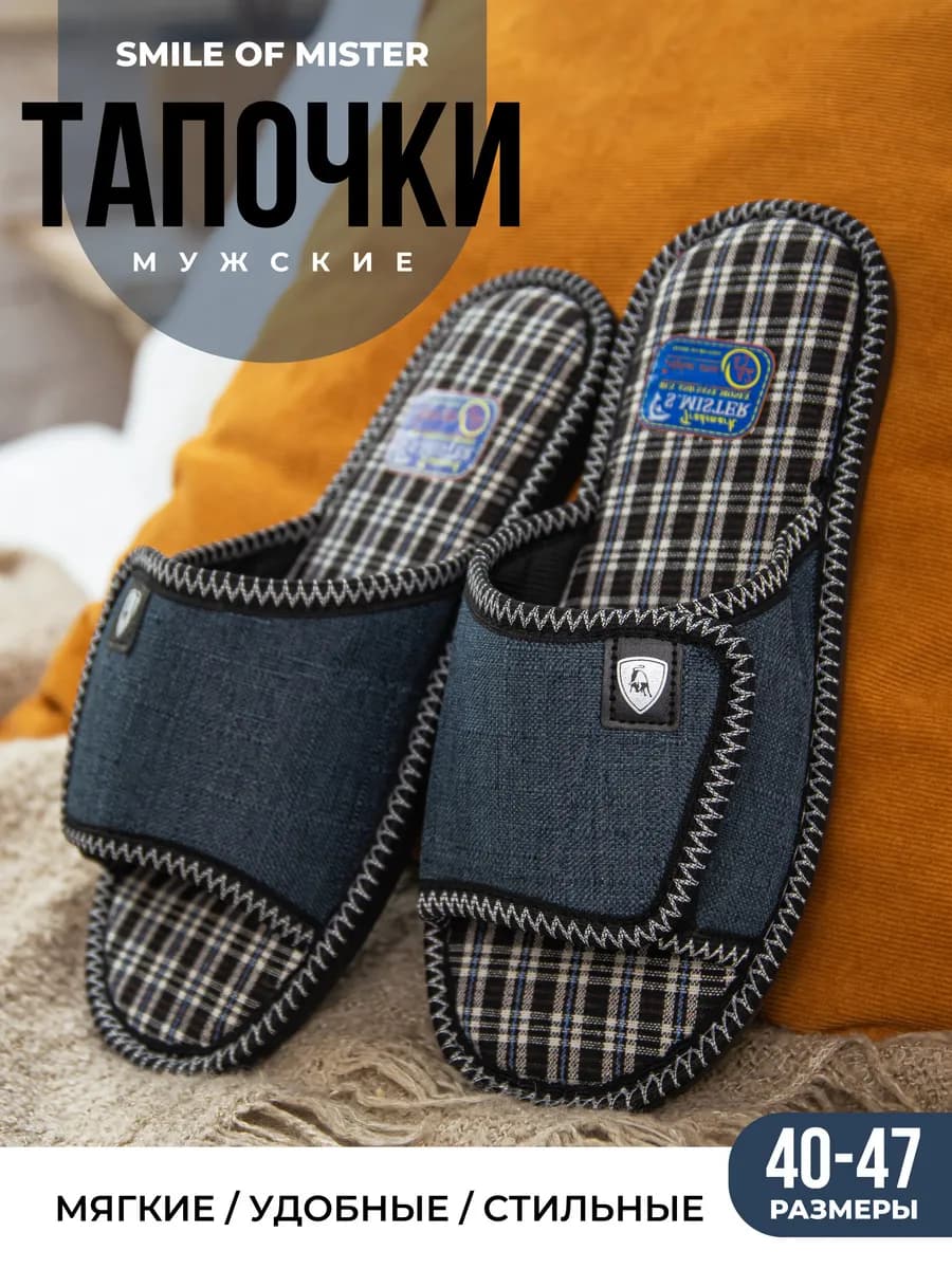 Тапочки домашние